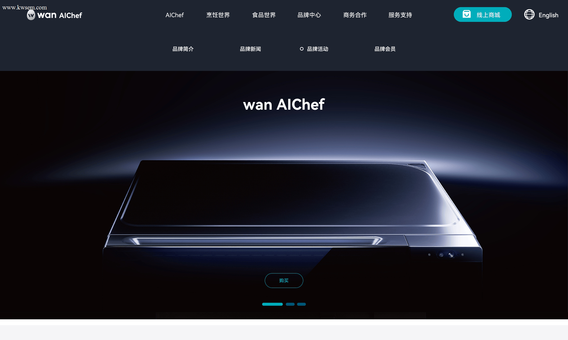 深圳万旻智能烹饪行业品牌官网案例（示例）