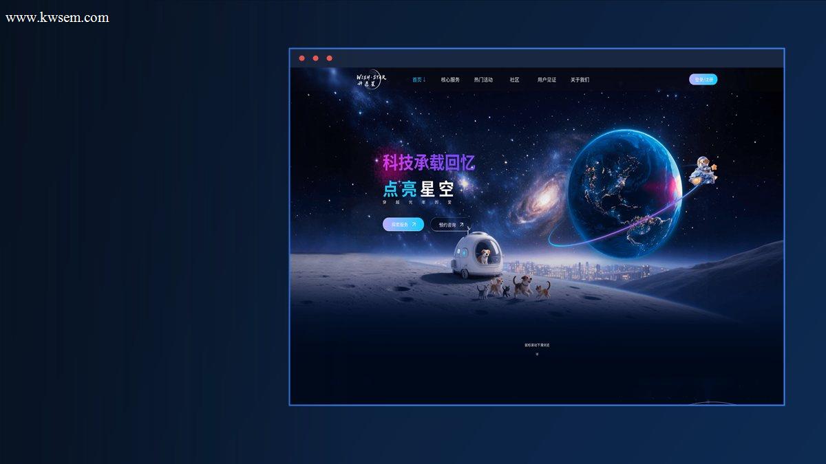 网站建设案例：许愿星宠物太空纪念服务官网定制