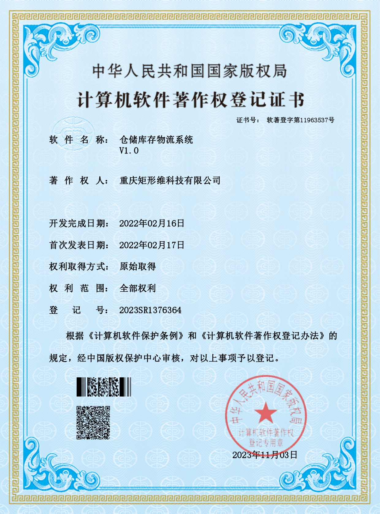 仓储库存物流系统